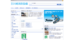 Desktop Screenshot of kawasakishoubou.com